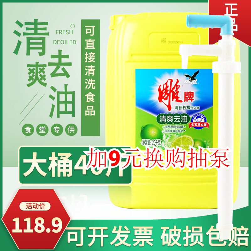 Carved brand 40kg detergent 20kg lemon refreshing and quick oil bucket commercial restaurant canteen catering