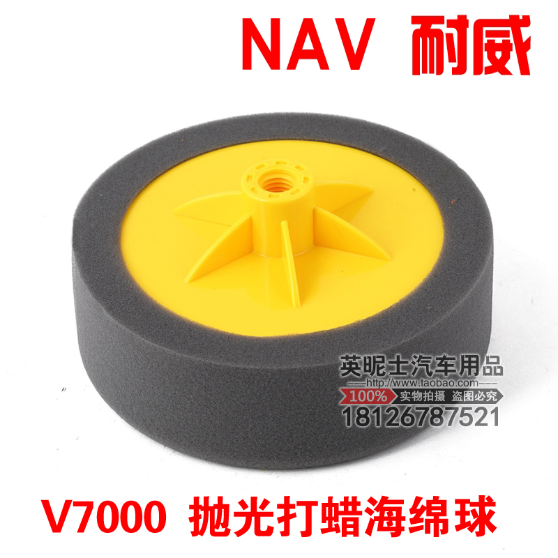 Polished disc sponge wheel resistant V7000 polished waxed sponge car upper light soft fine cotton 6 inch sponge ball