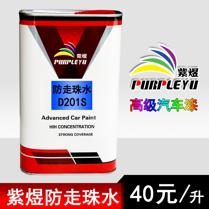 Anti-walking beads Water walking oil and water anti-fish eye agents Automotive paint accessories Accessories Color Lacquered Metal Paint Spray Baking Varnish Additives