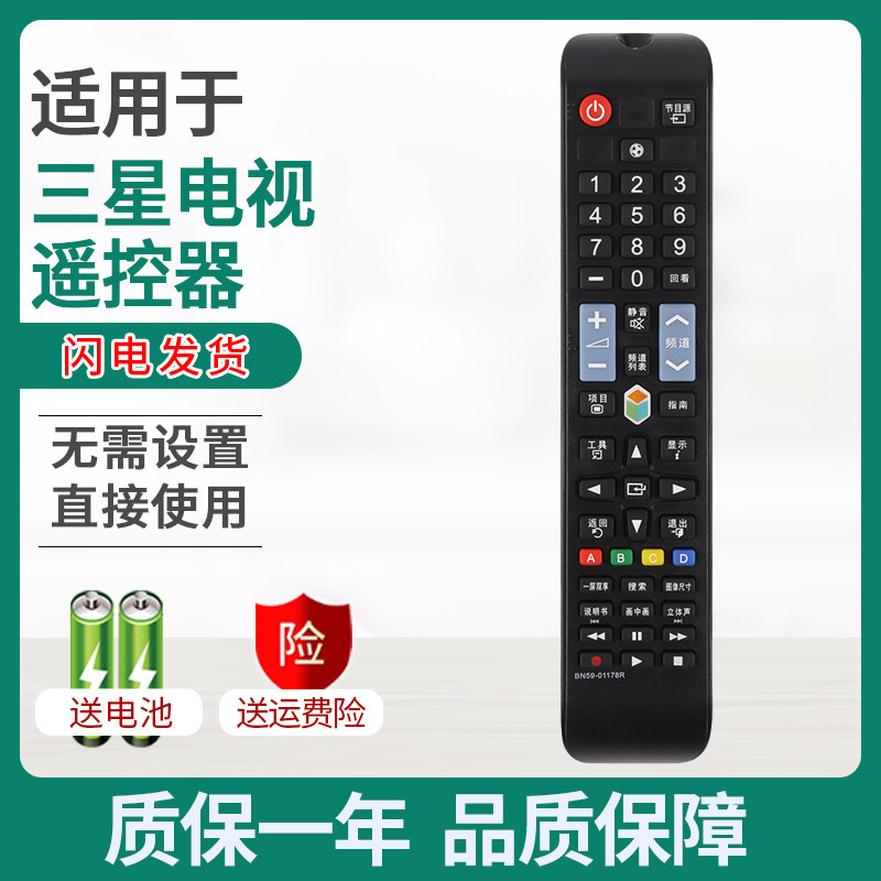 Suitable for Samsung LCD TV remote control BN59-01178R 01178L 01198S AA59-00767A