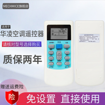  Suitable for Hualing air conditioning remote control HYK-06 HYK-01 HYPFCR-39 HYPFCR-44