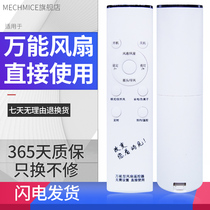 The electric fan remote is versatile and versatile for the Gli Great Wall Emmetecorolong Luo Mei Sheng Yongsheng Xinfei