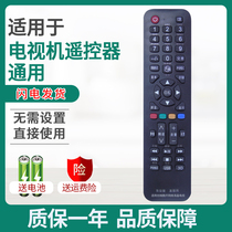 Universal TV Remote Control Universal applies to Changhong Chong Vier Haier Haixin TCL KangJia Panda Sony Samsung Xiaomi Philips Sharp Leview LG Panasonic Pioneer Music Liquid Crystal
