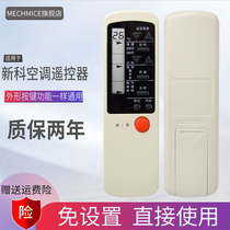  Suitable for Xinke air conditioning remote control XK-12 KT-SC2 SK-12 KF-35GWH(F)shape is the same universal