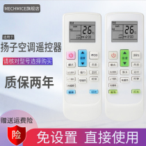  Suitable for Yangtze air conditioning remote control TY-DQ-10043 TY-DQ-10045 TY-DQ-10046
