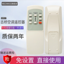  Ancient bridge air conditioning remote control Ancient bridge water air conditioning remote control shape button is the same as the use