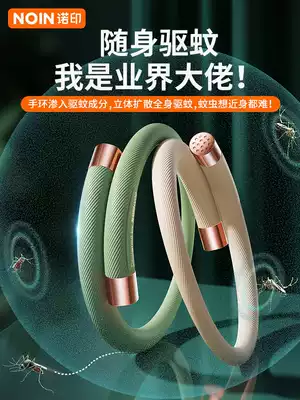 Nuoyin Mosquito Repellent Bracelet anti mosquito artifact children outdoor adult baby mosquito feet vitality couple Chinese restaurant same model