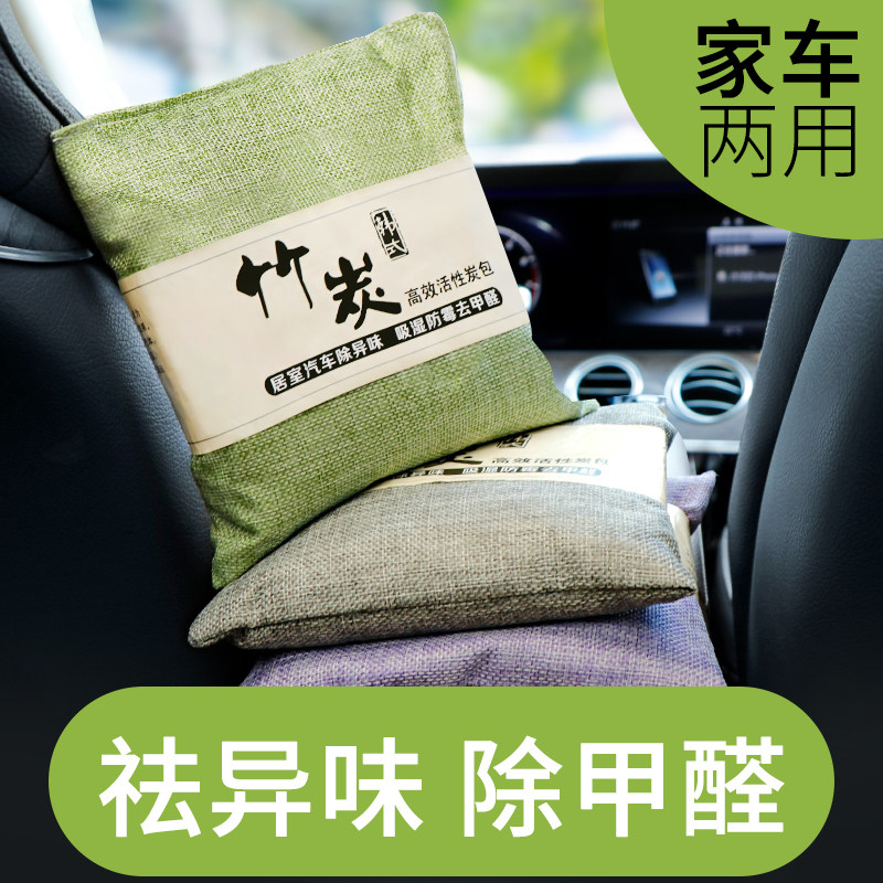 New car formaldehyde deodorant activated carbon package car deodorization bamboo charcoal package car carbon charter car with deodorization special purpose