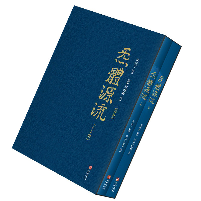 【正版现货】炁體源流（全新增订版，函套全二册）（米晶子张至顺道长作品全新修订版！）-淘宝Taobao | 天猫Tmall