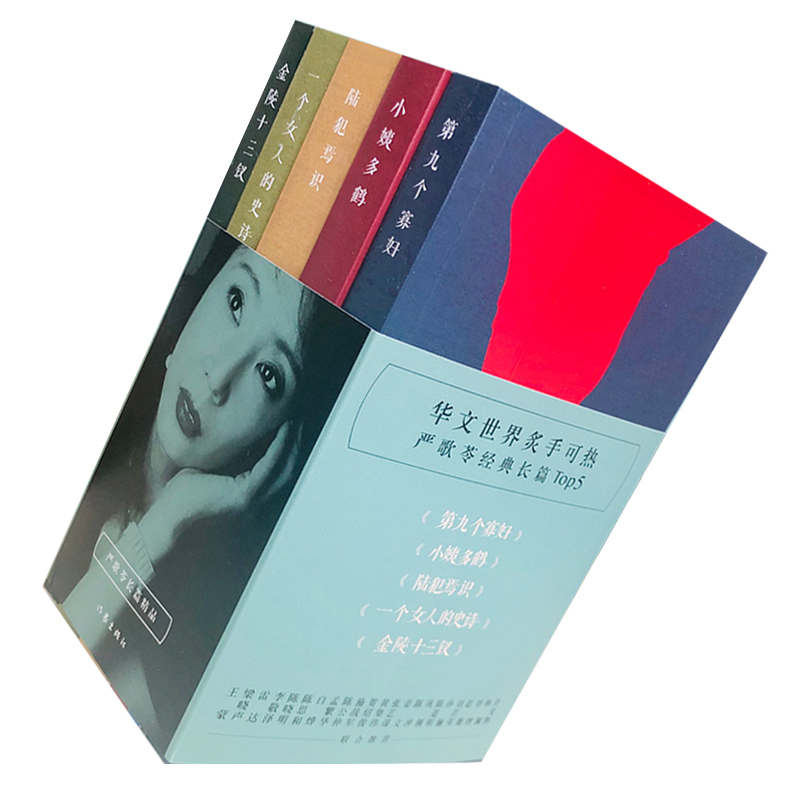 【Authentic in Stock】Yan Ge Ling's Long Novel Collection 5-Book Set: Yan Ge Ling's Classic Long Novels "The Ninth Widow," "A Woman's Epic," "Auntie Duohé," "Lu Fan Yanshi," "The Thirteen Women of Jinling" 【Authentic in Stock】Yan Ge Ling's Long Novel Collection 5-Book Set: Yan Ge Ling's Classic Long Novels "The Ninth Widow," "A Woman's Epic," "Auntie Duohé," "Lu Fan Yanshi," "The Thirteen Women of Jinling"