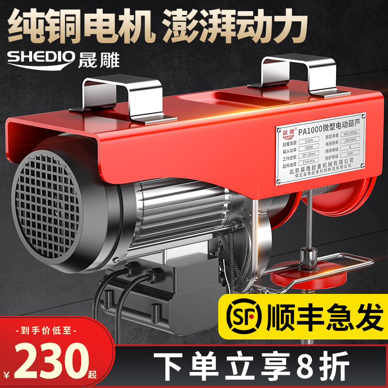 Home Engraving Electric Hoist 220V Home Small Hanger Furnishing Miniature Roll Lift Lift Lift 1 ton Cranes-Taobao