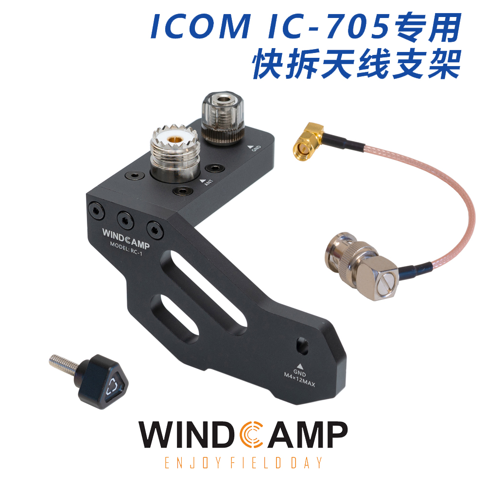RC-1 Quick Release Antenna Bracket ICOM IC-705 Portable Shortwave Radio Dedicated