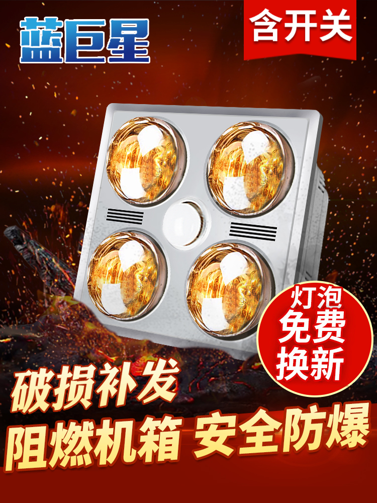 Blue giant star Bathroom integrated ceiling yuba lamp warm exhaust fan lighting integrated makeup room heating vintage four bulbs