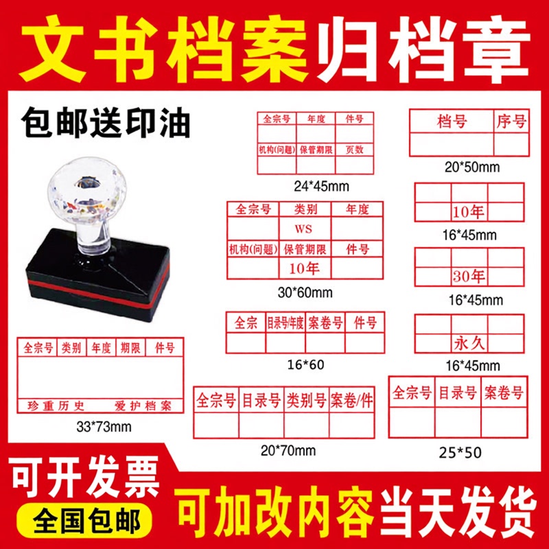 Photosensitive Archival Stamp Six-Grid Filing Stamp Sample Document File Number Stamp Scientific and Technical Archival File Number Stamp 2022 New Regulations