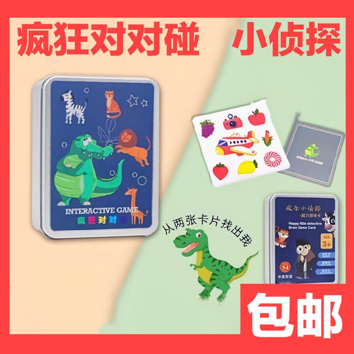 Children Crazy to Touch Joy Little Detective Parenting Interactive Toy Animal Matchmaking Cards Early Education Thinking Training