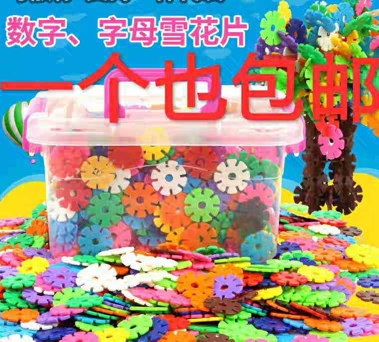 Snowflake Building Blocks Children Plastic Parquet Toys Kindergarten Boy 2-3-Year-Old Girl 4-10 4-10