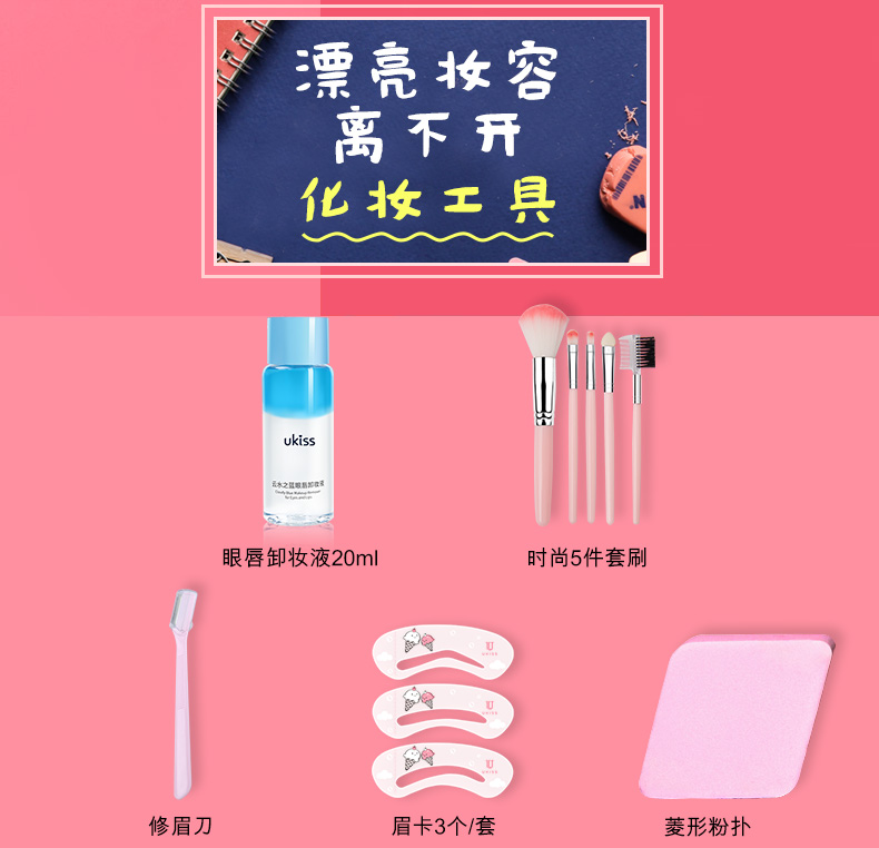 UKISS 悠 珂思 星月 流光 彩妆 17 Piece Set Người mới bắt đầu Nude Trang điểm Set cushion cho da mụn