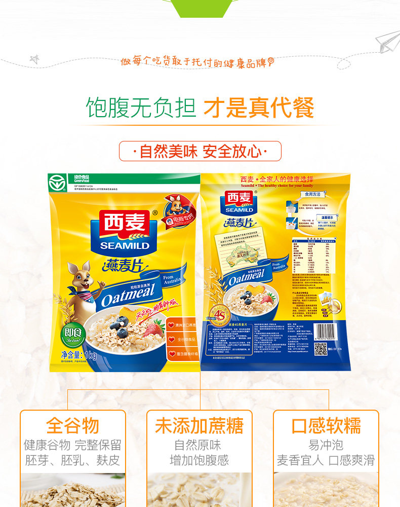西麦 即食免煮燕麦片 1kg*3袋装 图5