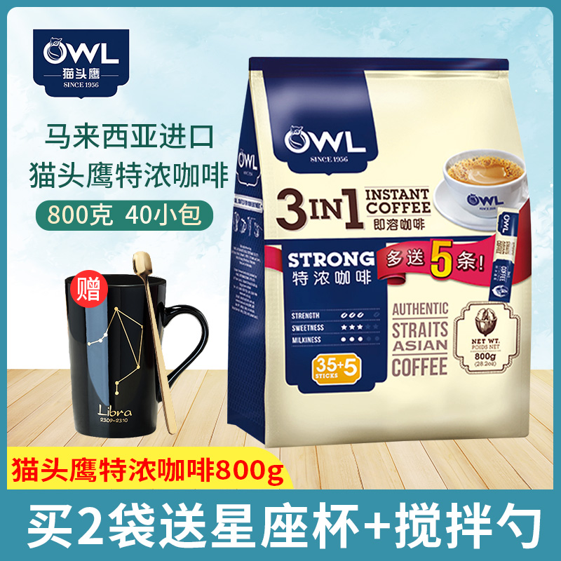 Malaysia original imported owl coffee espresso three-in-one instant coffee 800g pack