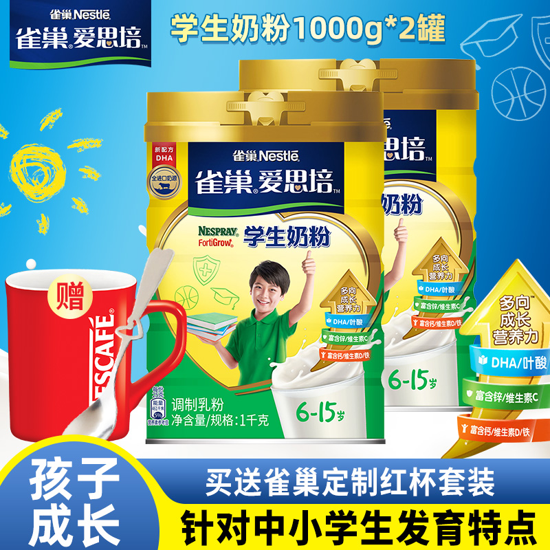 Nestle student milk powder High calcium nutritious breakfast milk powder for children, primary and secondary school students and adolescents 1000g*2 cans