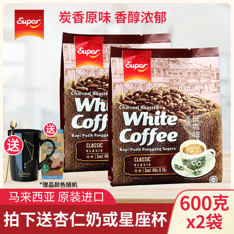 Malaysia Imports super Super Brand Charcoal Original Three-in-One Instant White Coffee Powder 600g * 2 Bags