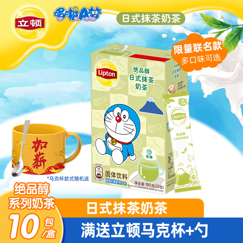 Lipton exquisite alcohol milk tea Japanese-style matcha milk tea small bag brewed drink milk tea powder 10