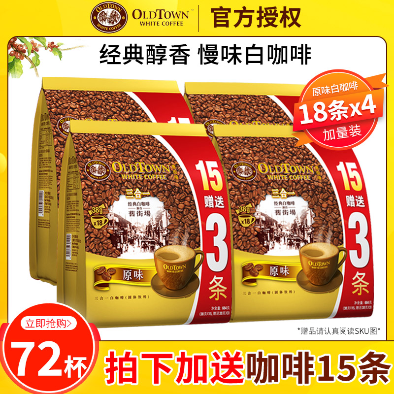 (Hoarding) Malaysia Old Town Original Flavor Hazelnut Three-in-One Instant White Coffee Alcohol 684g*4 Bags