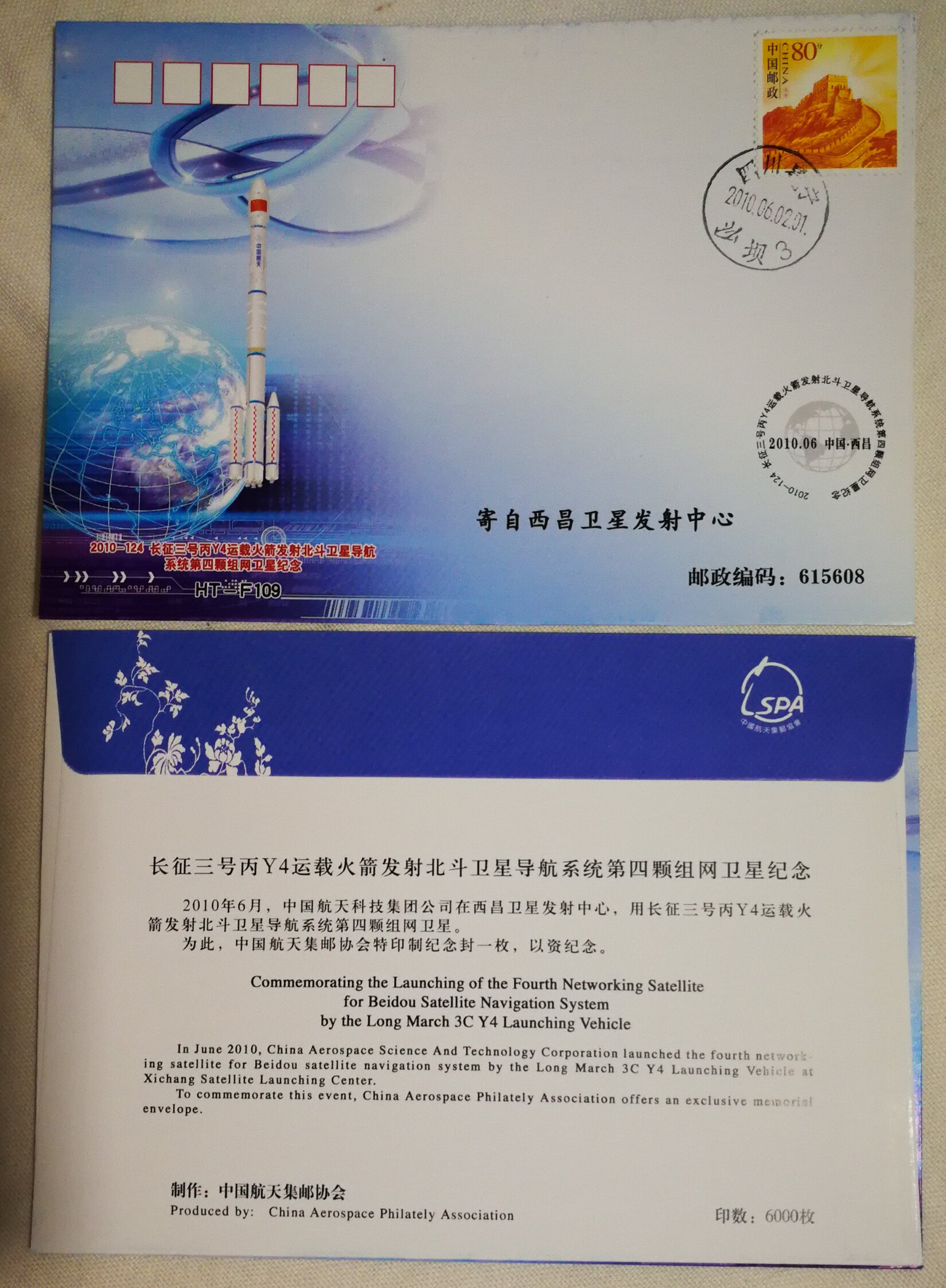 HTF 109 Long 3-C Y4 carrier rocket to launch Beidou navigation fourth networking satellite to commemorate space seal-Taobao