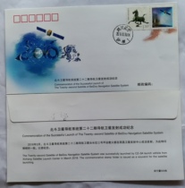 Successful souvenir cover for the launch of the 22nd satellite of the Beidou satellite navigation system