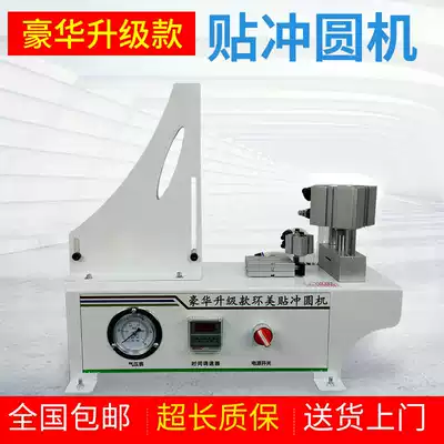 Fully automatic Huanmei patch punching artifact edge strip punching machine three-in-one punching machine Invisible Cover sticking machine