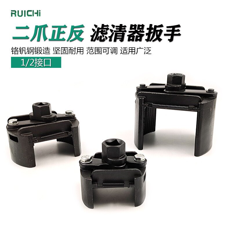 Car filter wrench two-claw adjustable filter wrench automotive supplies oil filter wrench