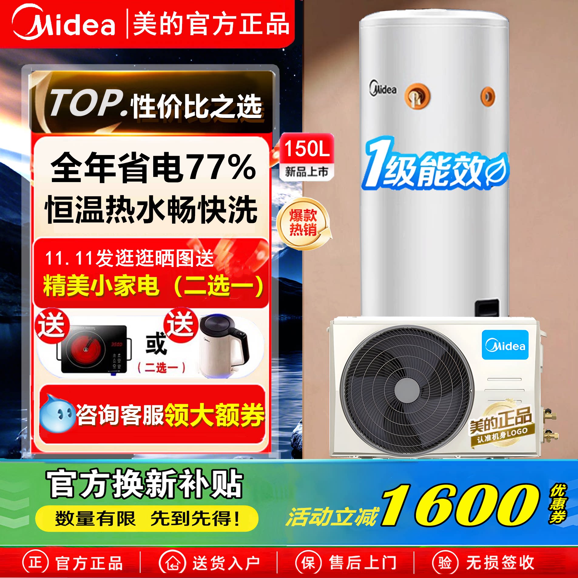 25年必买！美的空气能热水器150/200/300L省电一级能效真香推荐-空气源热泵热水器-淘宝好物网