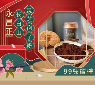 Changbai Mountain Organic Selenium-Rich Ganoderma Spore Powder 250g/bottle 250g*2 free 50g recommended as a gift with exquisite packaging