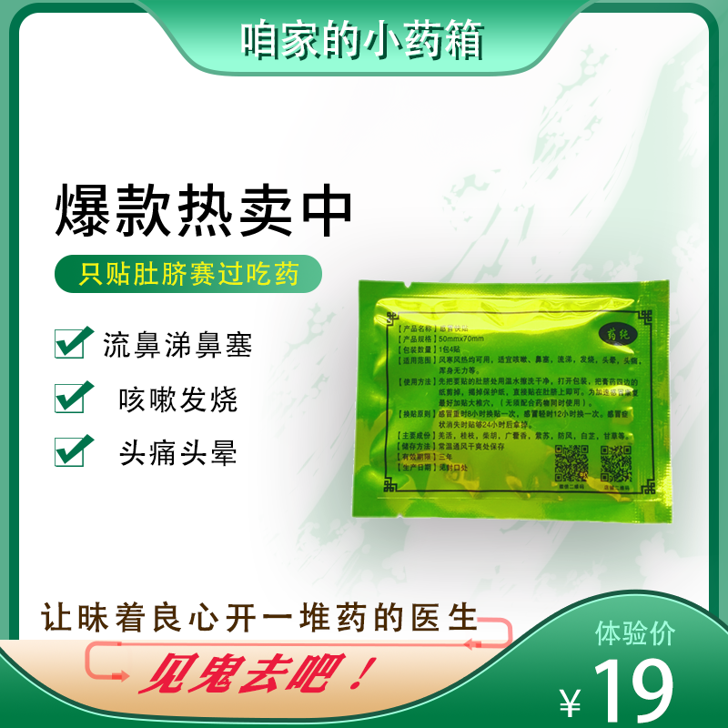 Child cold stick to cool down, children runny nose sneeze nasal stuffed baby with fever baby belly button resistance difference