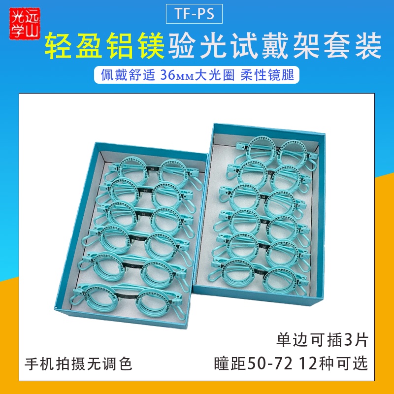 Optometry Trial Frame Set, Ophthalmic Trial Lens Frame, Myopia Insert Frame, Lightweight Aluminum-Magnesium, 12 Interpupillary Distances to Choose From, Free Shipping Optometry Trial Frame Set, Ophthalmic Trial Lens Frame, Myopia Insert Frame, Lightweight Aluminum-Magnesium, 12 Interpupillary Distances to Choose From, Free Shipping