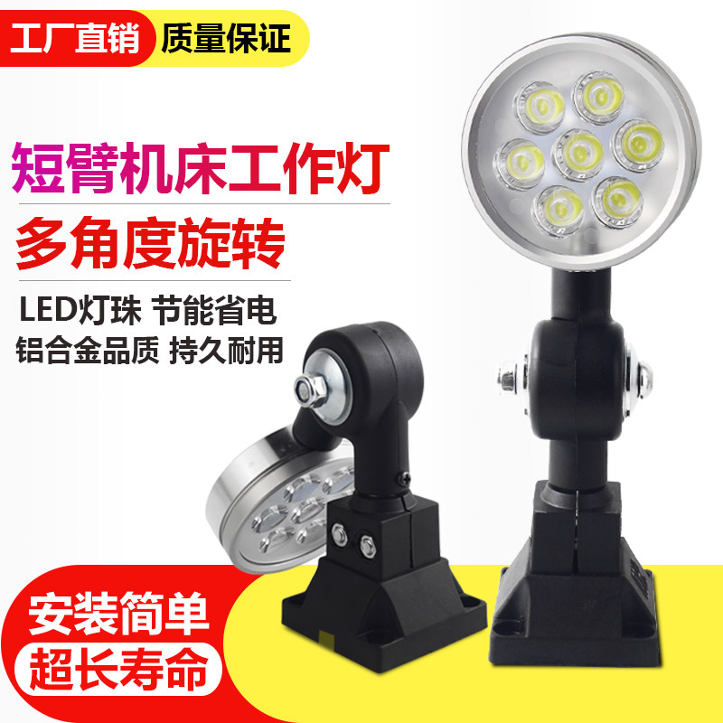 LED bed light Short arm CNC milling bed bed drilling bed lighting work light LED bed light 24V220V