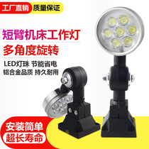 led machine tool work light short arm CNC milling machine lathe drilling machine lighting work light LED lathe lamp 24V220V