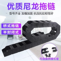 Nylon tank chain plastic silent chain guide groove bridge type fully enclosed drag chain Machine engraving machine crawler wear-resistant