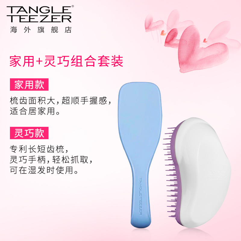 英国 Tangle Teezer TT王妃梳 灵巧+家用款梳子组合 天猫优惠券折后￥130包邮包税（￥210-80）