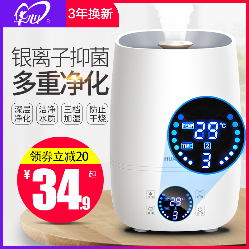 Huatric Humidifiers Home Mute Small Large Spray Capacity Air Conditioning Bedrooms for pregnant women Baby air perfuming machine