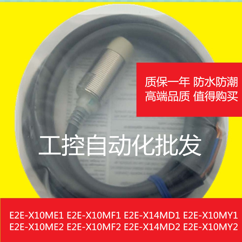 New high quality close to switch E2E-X14MD1-Z DC two line frequently open 12-24VDC