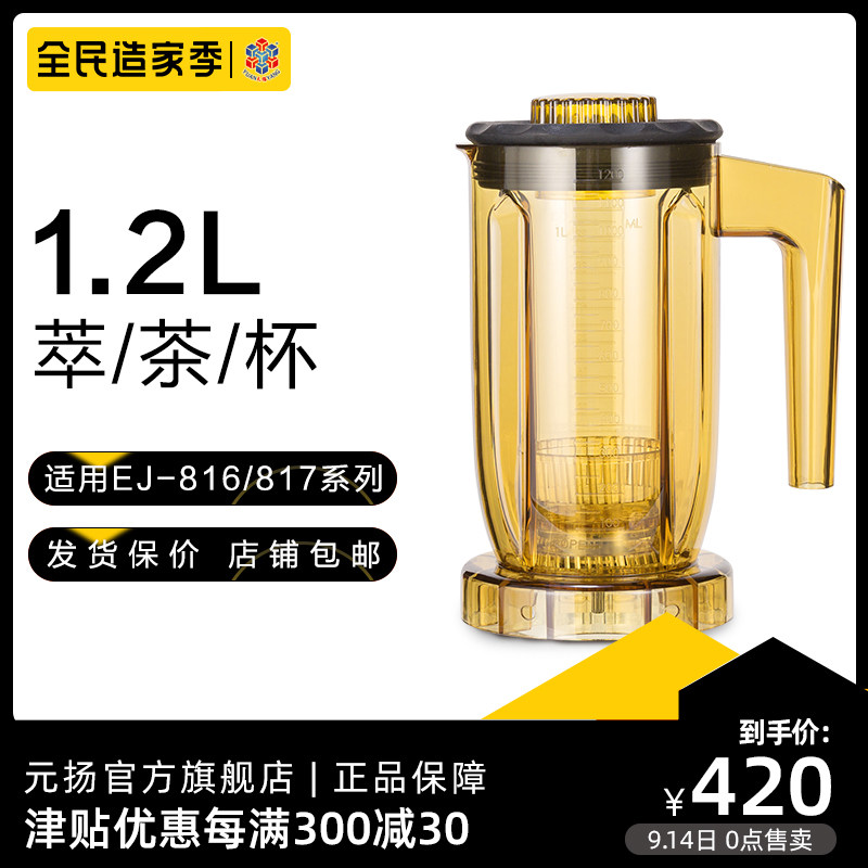 Taiwan Yuanyang EJ-816 817 original Cup