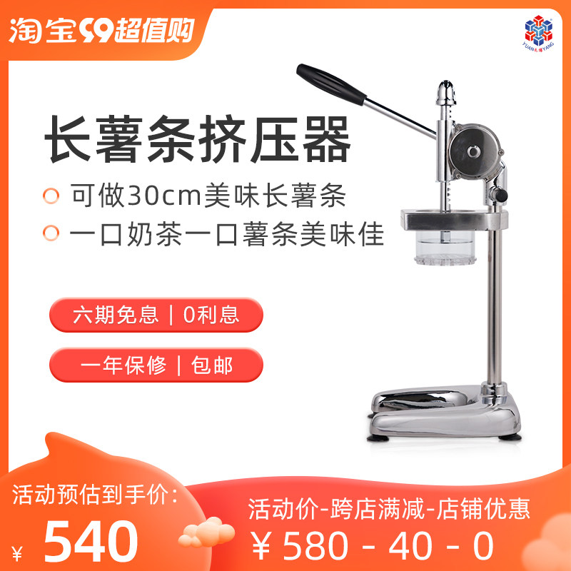 Yuanyan Fries Super-long 30CM Milk Tea Shop Refreshment Equipment Catering Shop Manual Press Friar Machine Mesh Red Large Fries-Taobao