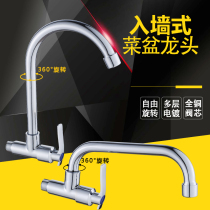 All copper in-wall faucet single-cold horizontal wall Wall Wall-out vertical kitchen sink washing basin laundry pool