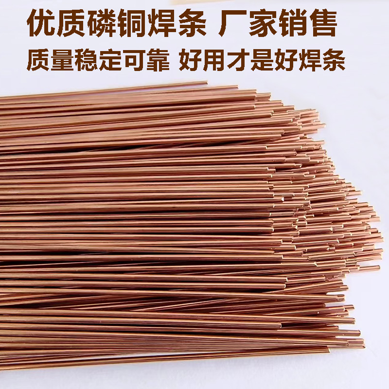 Seven-star copper welding strip L201 phosphorus copper welding strip BCu93P flat round phosphorus copper welding strip air-conditioning refrigerator refrigeration copper pipe welding-Taobao