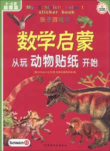 正版书籍数学启蒙从玩动物贴纸开始:4-5岁:启蒙篇 作者思维思教育机构编的书 中国和平出版社 9787513705615书号开学季