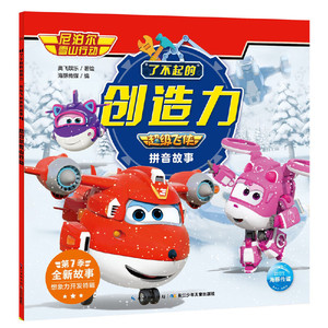 正版书籍尼泊尔雪山行动 作者奥飞娱乐著绘的书 长江少年儿童出版社 9787572107429书号开学季