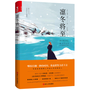 正版书籍外国文学：凛冬将至 作者[澳]汉娜·肯特的书 浙江人民出版社 9787213087103书号开学季
