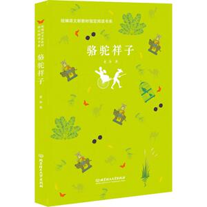 正版书籍骆驼祥子 作者老舍著的书 北京理工大学有限责任公司出版社 9787568264600书号开学季
