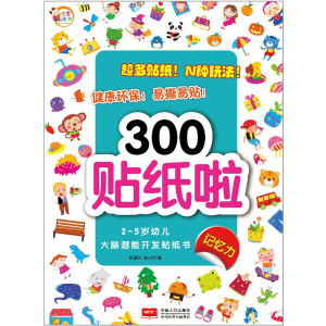 正版书籍观察力-300贴纸啦 作者张銮芬 张小月的书 中国人口出版社 9787510129131书号开学季